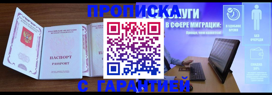 временная регистрация купить в Избербаше