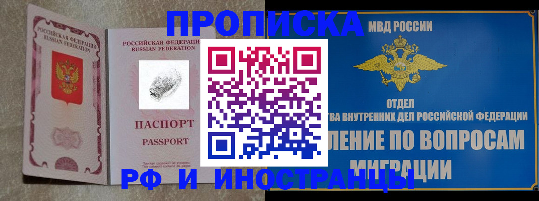 временная прописка в Избербаше