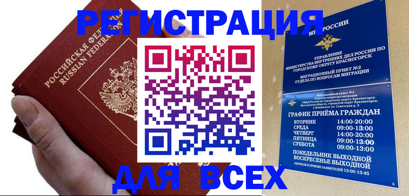 временная регистрация законно в Избербаше