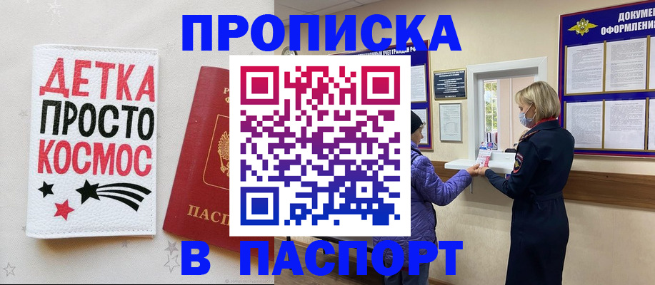 прописка законно в Избербаше