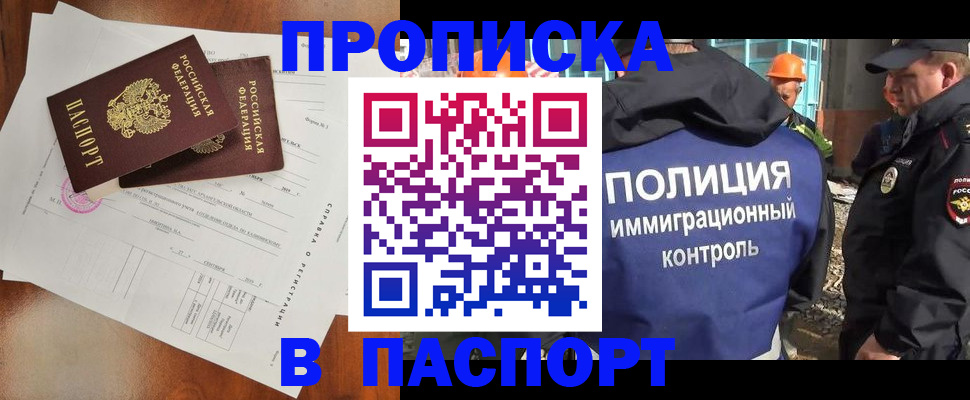где прописаться в Избербаше